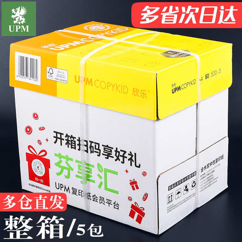 厂家直销欣乐A4复印纸打印纸70g整箱5包装a4 2500张佳印a4打印用