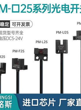 奥铭斯光电传感器PM-T45 K45 L45 R45 Y45 U25L25F25原点限位开关