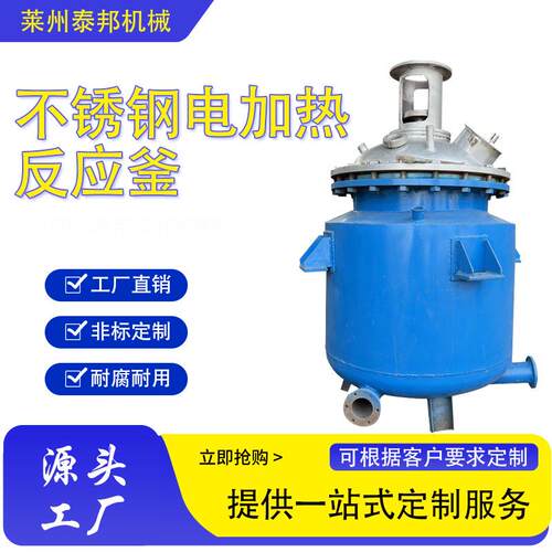 供应压敏胶反应釜 不锈钢反应釜 热熔压敏胶成套设备提供配方技术
