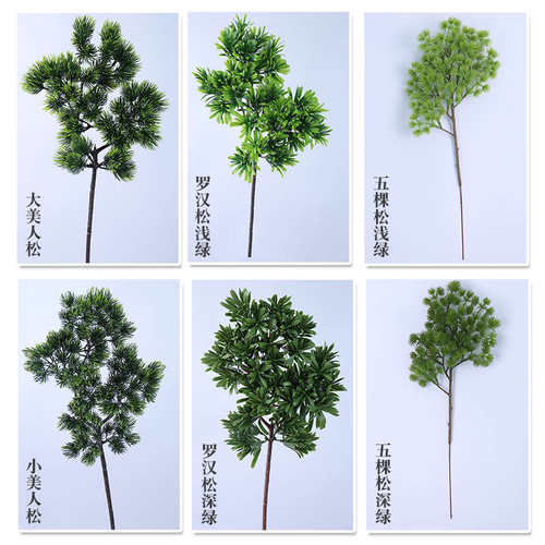 松针柏树枝假花松树盆栽松枝道具花艺塑料花干花叶子假美万百