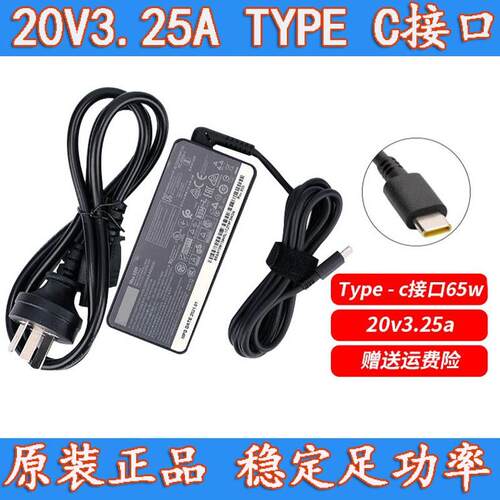 适用于原装电源E580E590X390L480笔记本配接器65W充电器 20V3.25A