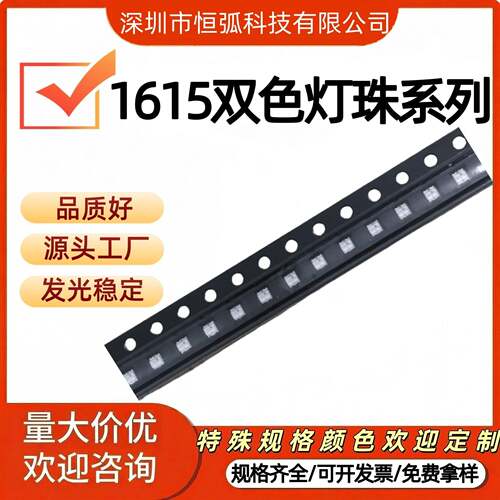 0603双色贴片LED灯珠 1615高亮 红翠绿红蓝红白 发光管指示灯0606
