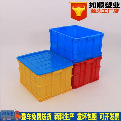 塑料箱周转箱 RS型号550*450*300加厚塑料箱周转箱方形周转箱