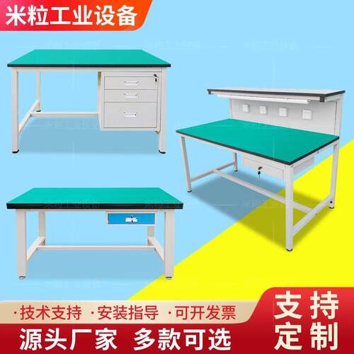 防静电工作台工厂车间流水线操作台实验室检验台打包台手机维修台