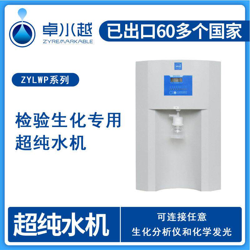 检验科超纯水机生化室超纯水器医院化验清洗超纯水机