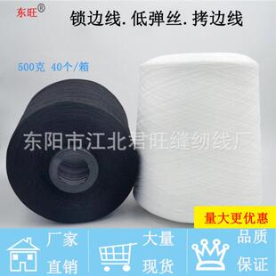 150D低弹丝涤纶缝纫拷边线大卷500g厂家颜色齐全可定染针线