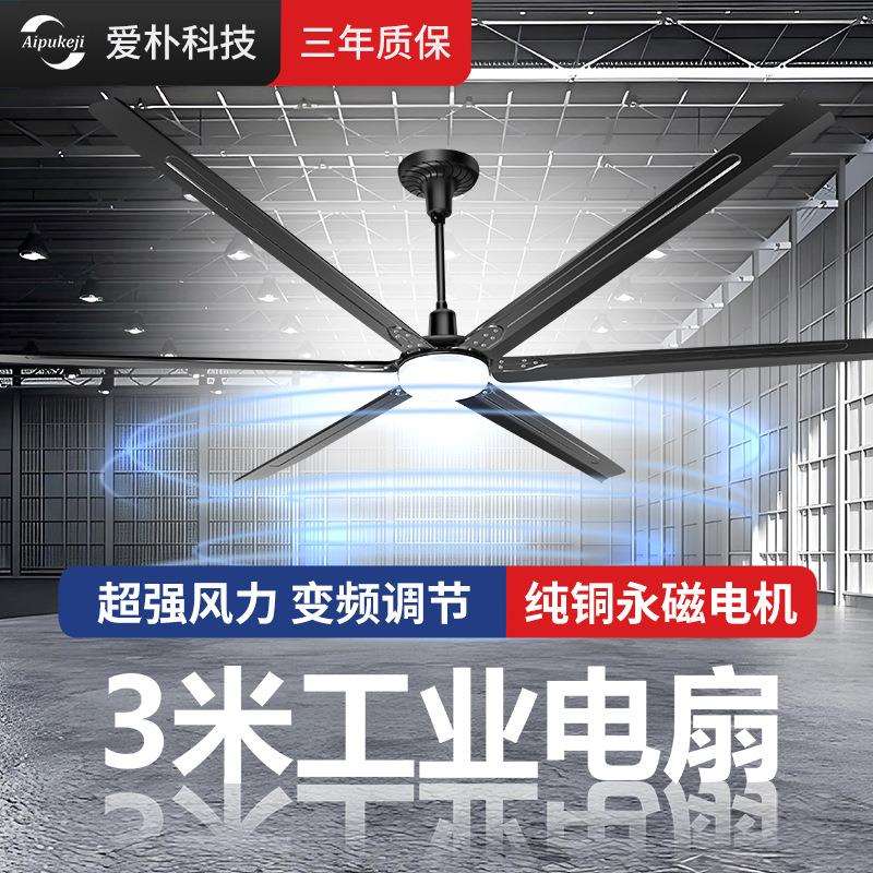 爱朴商场永磁工业大风扇超市车间大风力吊扇通风降温仓库变 频风