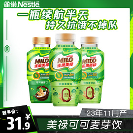 雀巢美禄Milo巧克力可可非粉O蔗糖饮料即饮280ml瓶