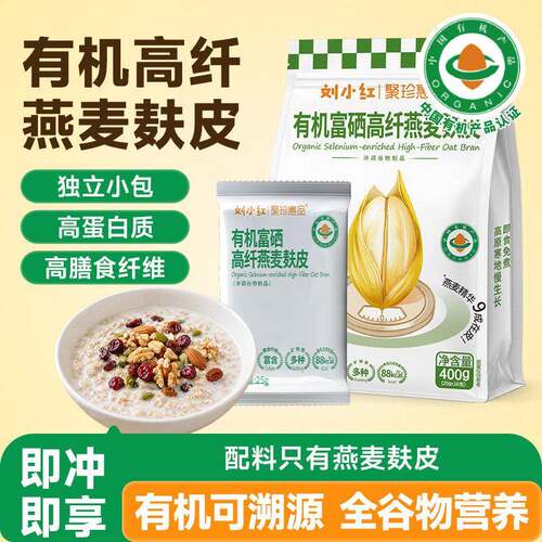 聚珍惠品燕麦麸皮有机富硒高膳食纤维麦片即冲无蔗糖早餐冲泡饱腹