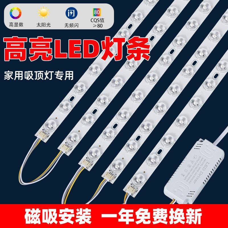 亚明LED灯条长条灯带超亮灯珠贴片改造灯板客厅替换光源吸顶灯灯