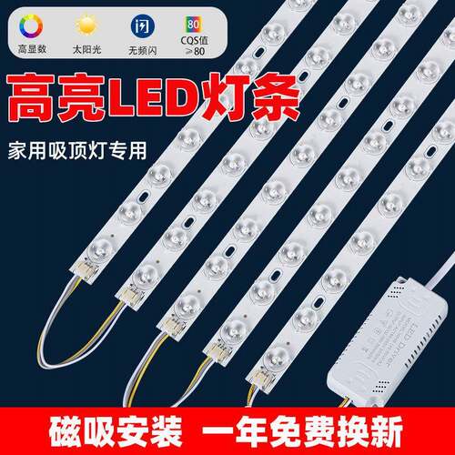 亚明led灯条长条灯带超亮灯珠贴片改造灯板客厅替换光源吸顶灯灯