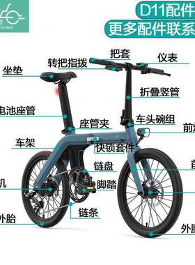 FIIDO飞道D11折叠电动自行车仪表开关车架内胎外胎脚踏原装配件