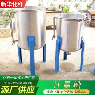 计量槽厂家供应纺丝油剂工程设备油剂计量槽不锈钢油量计量槽