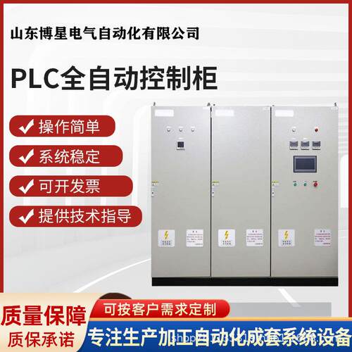 PLC全自动低压控制柜动力配电柜配电箱控制箱电气变频电控柜成套