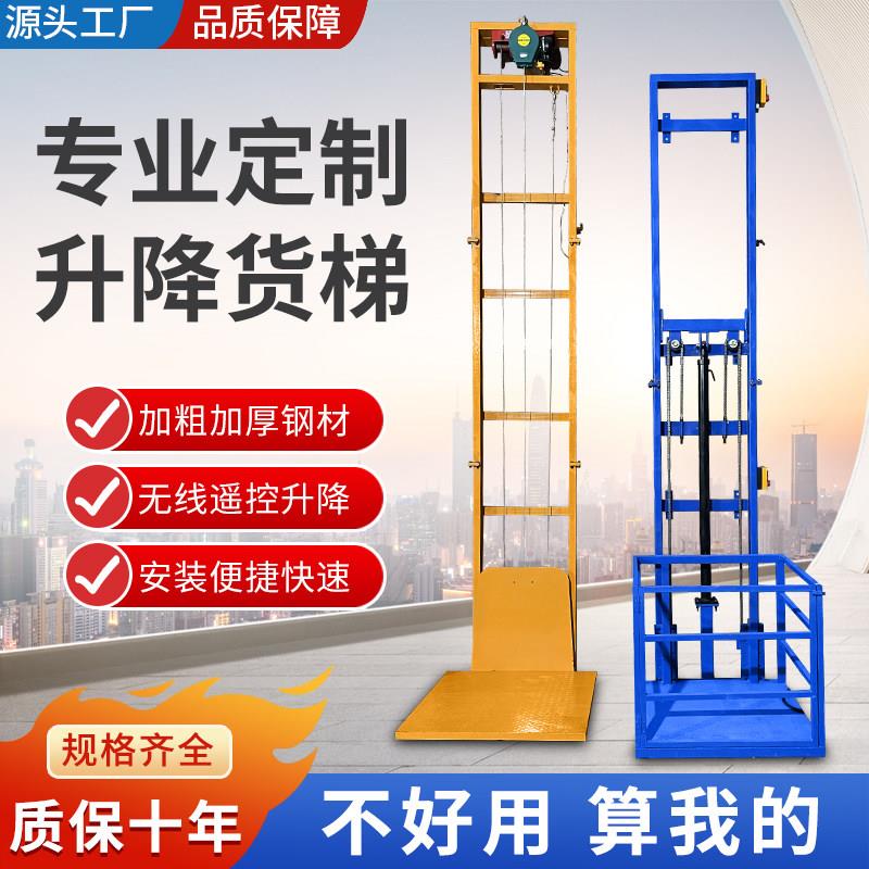 液压电动升降货梯家用升降机液压升降平台简易电梯厂房仓库单导轨