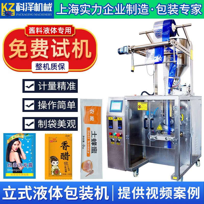 全自动液体包装机膏体酱料包装机漱口水包装机蜂蜜酱汁包装机
