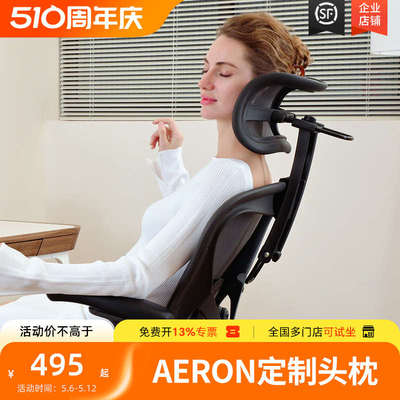 阿特拉斯atlas头枕赫曼米勒aeron2人体工学适配头枕颈托