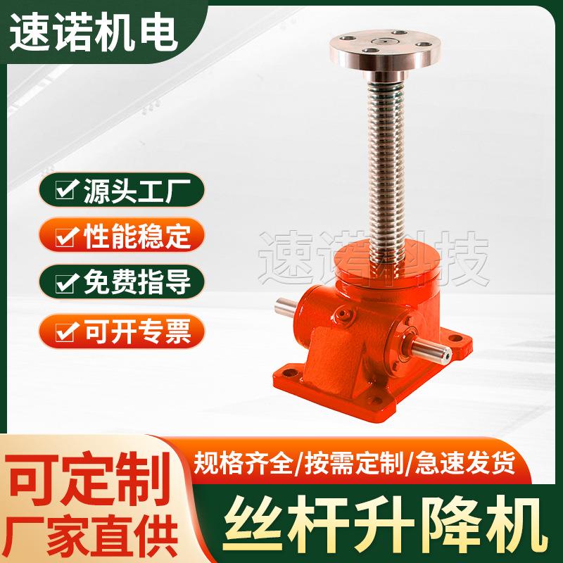 SWL蜗轮丝杆升降机手摇提升平台螺旋1T-100T规格齐全电动
