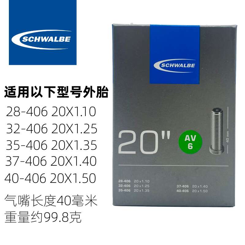 SCHWALBE世文20寸折叠车406 451内胎小布16x1 3/8/1.35美法嘴18寸