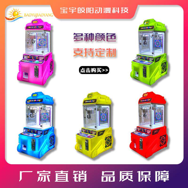 机车王精品娃娃机抓公仔机家用夹糖果机夹娃娃机小型投币迷你商用