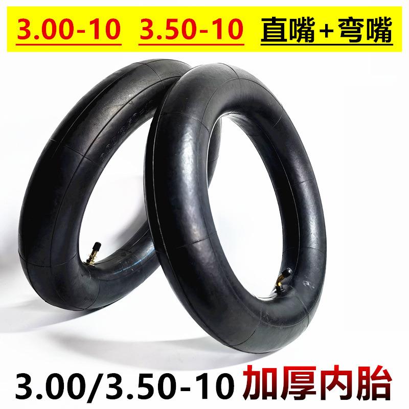 14英寸3.00-10内胎3.50-10直嘴内胎弯嘴里带14x3.2电动车里胎内胎
