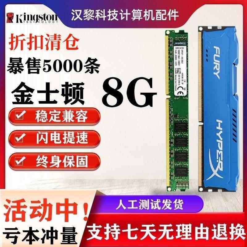 Kingston8G 1600 1866 ddr3 桌上型电脑电脑记忆体 兼容三代4G 13