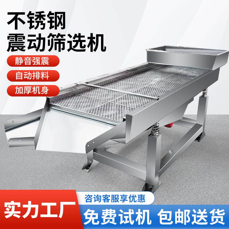 不锈钢小型振动筛选机粮食加工筛分机震动直线筛选机工业颗粒粉末