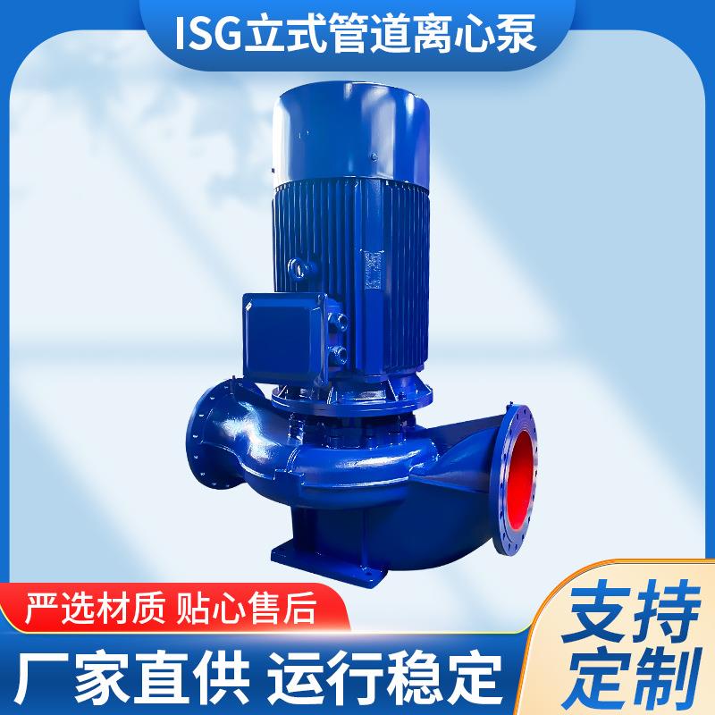 立式管道循环泵ISG管道离心泵空调泵热水循环泵电动变频