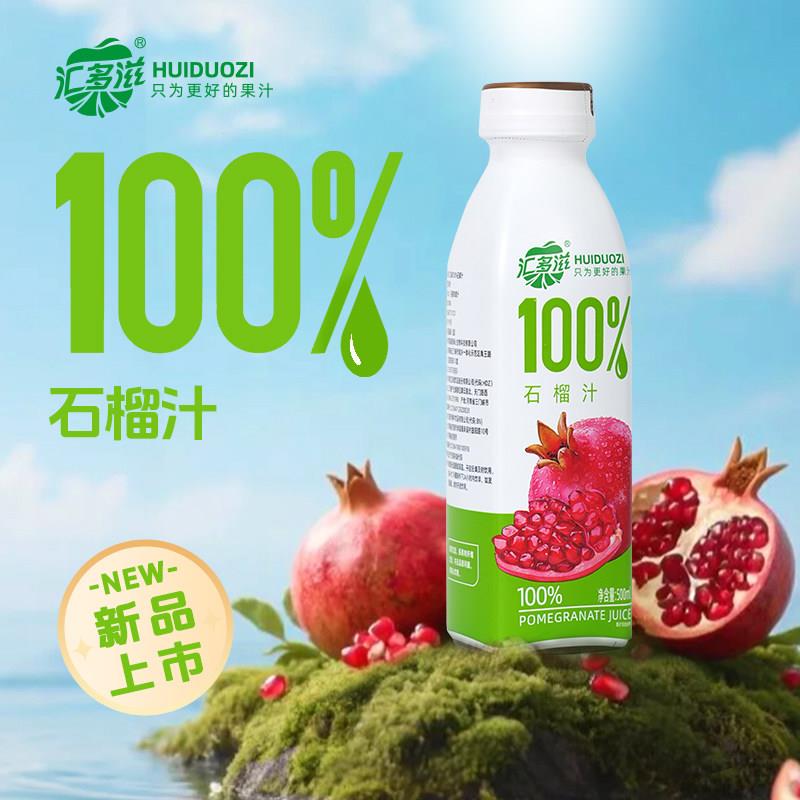 汇多滋100%果汁石榴汁饮品饮料500ml*15瓶整箱图片