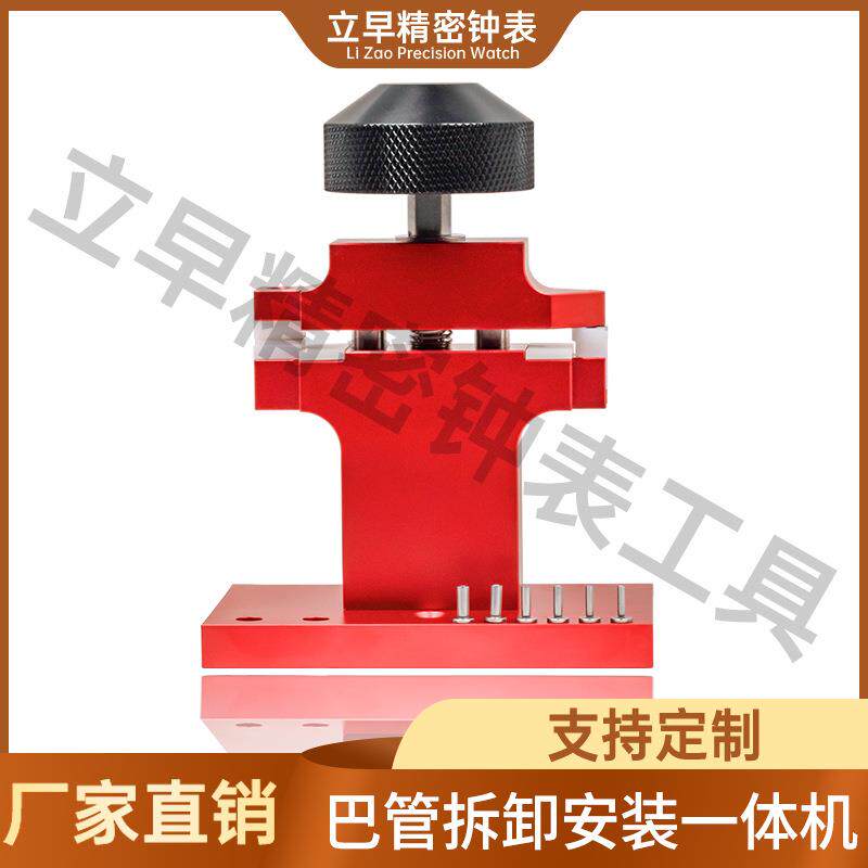 修表工具 打巴管机 安装巴管工具 卸表壳巴管把头把管开