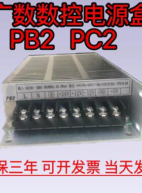 广州数控系统广数开 关电源盒GSK928 PC2 GSK980 PB2专用开 关电