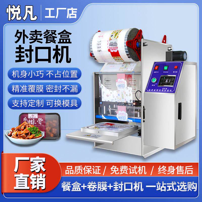 快餐盒自动封口机商用外卖打包锁保鲜盒卤味鸭货压膜机豆腐盒饺子
