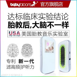 babybloom胎教仪孕妇无辐射胎教早教一体机用品，胎教神器孕妇专用