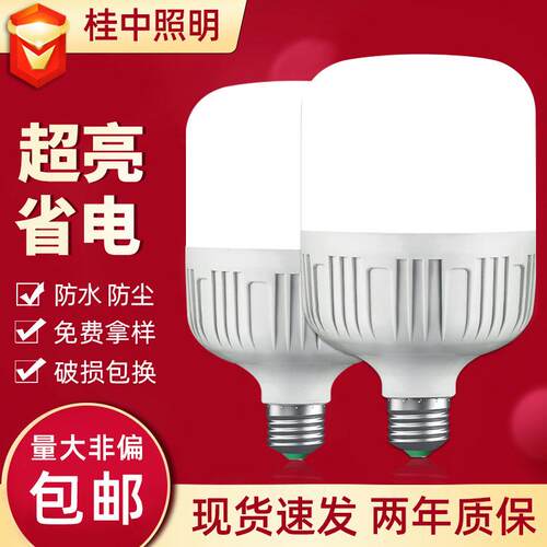 led灯泡高亮厂家高富帅e27螺口灯泡卡口球泡b22白光家用LED灯