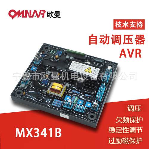 MX341B 柴油发电机自动电压调节器 发电机配件稳压器