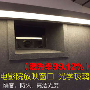电影院放映室放映厅投影机放映机前高透光玻璃 放映窗口光学玻璃
