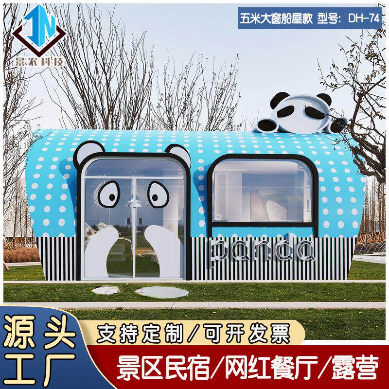 网红户外拼装式可移动泡泡屋野奢景区营地渔屋酒店民宿商业用船屋
