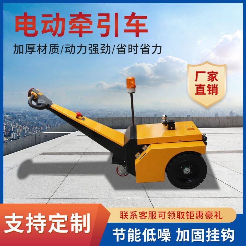 步行式小型电动牵引车1T拖车大牵引力物流迷你型手柄式荷载2吨吨
