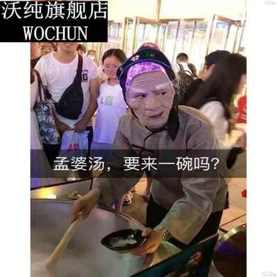 夏季网红孟婆服装道具孟婆汤摆地摊老太婆抖音老太太巫婆面具表演