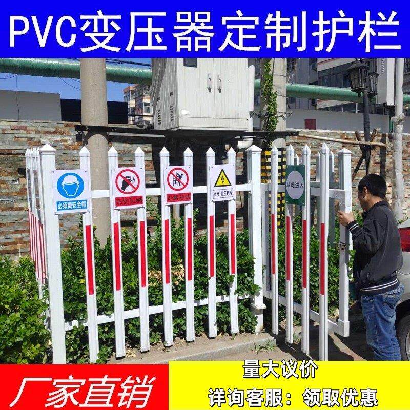 变压器护栏pvc塑钢围栏电力箱变栅栏庭院隔离栏学校幼儿园防护栏