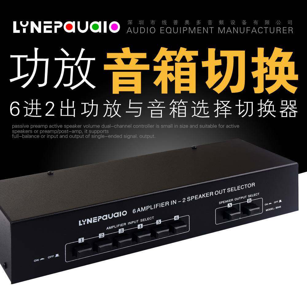 6进2出无源功放音箱选择切换器扬声器开关分配器比较器音质无损耗
