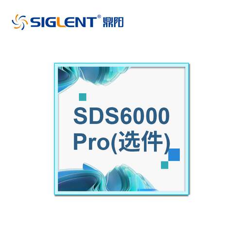 siglent鼎阳 示波器SDS6000L/Pro系列选件配件 部分可通用
