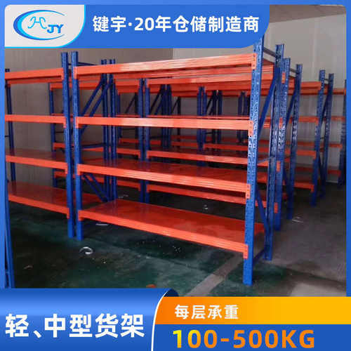 键宇广州轻中型货架收纳仓储仓库货架层板式4层中型货架200kg批发