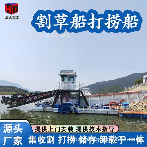 河水草打捞道船漂浮HD-GC物打水船全自动草收割船捞垃圾清理保洁