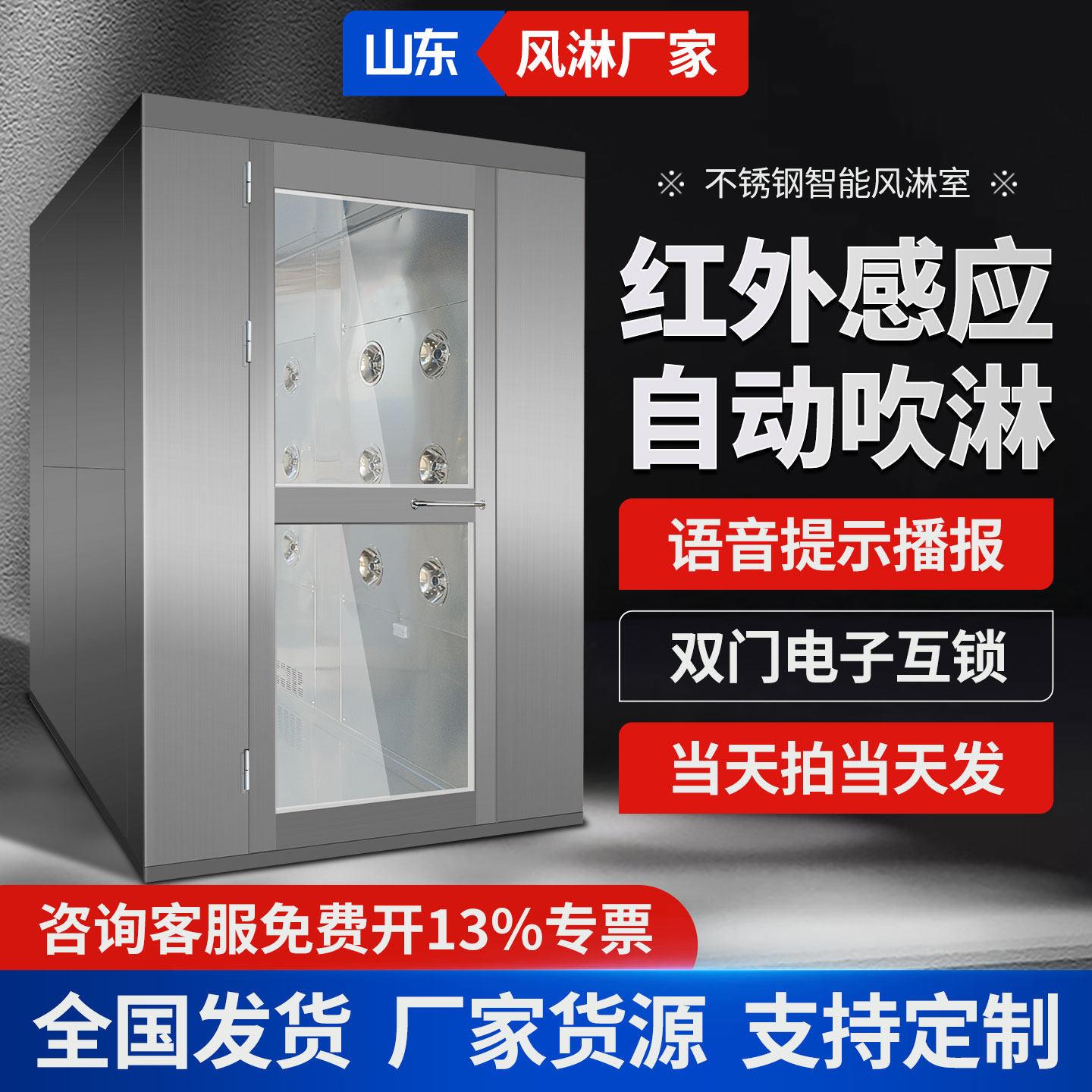 风淋室不锈钢食品工厂房用货淋机单人双人双吹单吹无尘车间风淋门