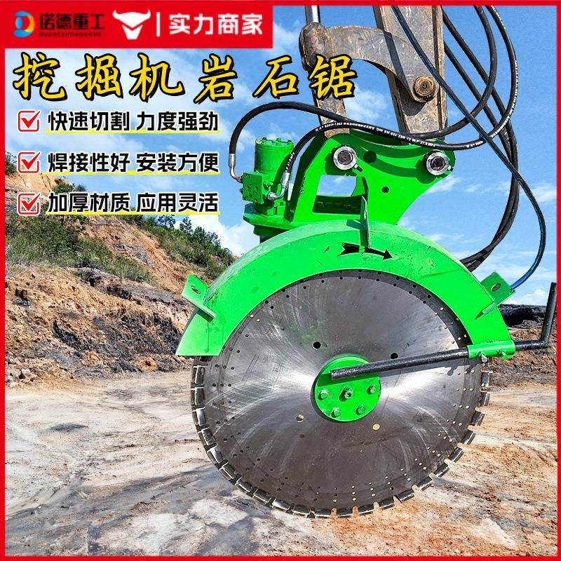 挖掘机岩石切割机 混凝土轨道式液压圆盘锯 隧道矿山开采设备