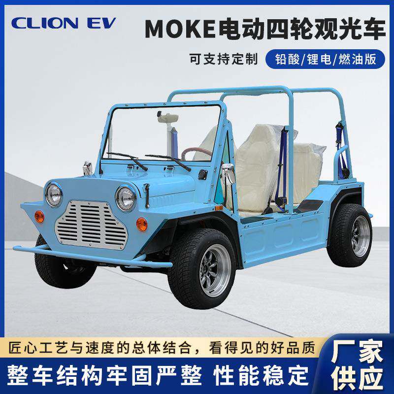 MOKE电动四轮四座酒店机场摆渡车铅酸版锂电版燃油版观光车