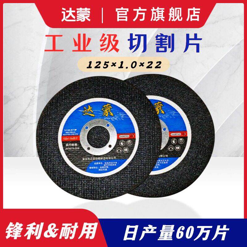 达蒙角磨机砂轮片 125mm5寸双网金属不锈钢树脂切割片沙轮片磨片