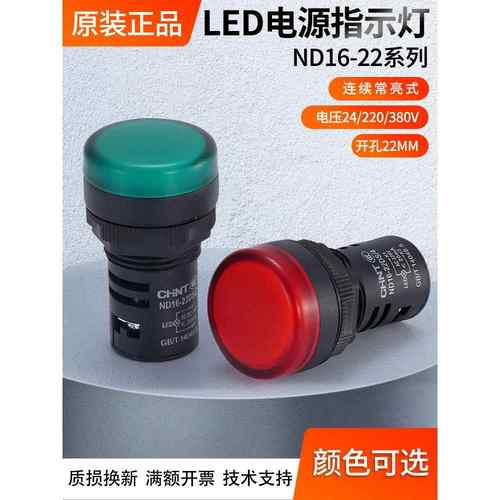 正色指示灯Nd16-22Ds/4 22Ds/2信号警告Ad16红、黄、绿、蓝、白光