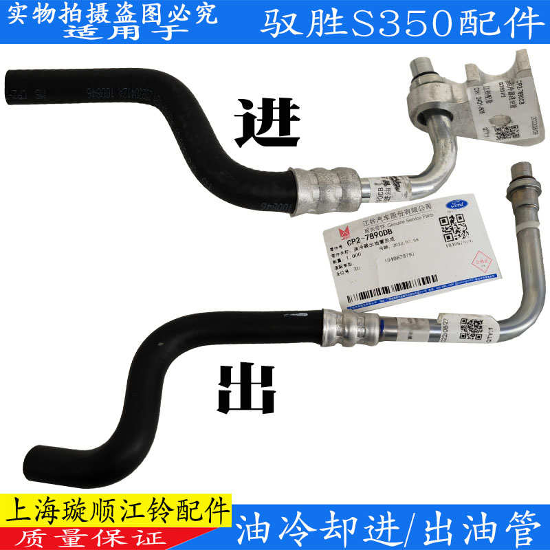 适用江铃驭胜S350自动变速箱冷却进油管出油管油冷器进出油管配件